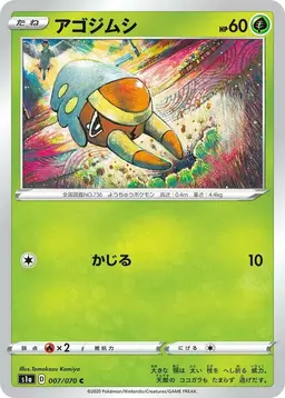 Grubbin - Pokemon Japanese VMAX Rising