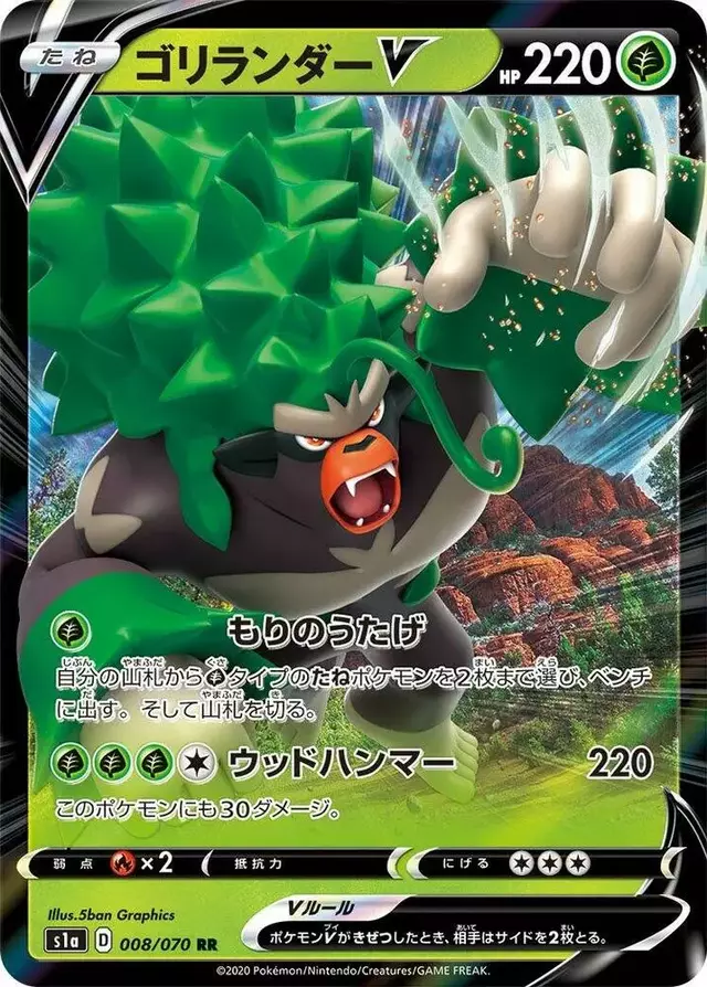 Rillaboom V - Pokemon Japanese VMAX Rising #8