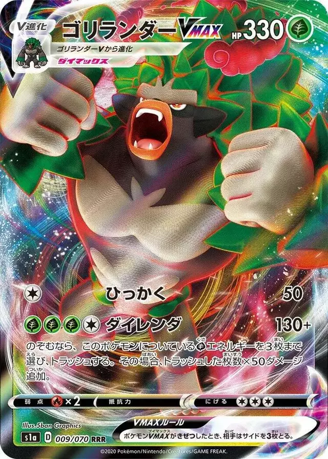 Rillaboom VMAX - Pokemon Japanese VMAX Rising #9