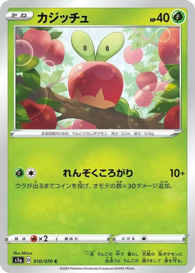 Applin - Pokemon Japanese VMAX Rising #10