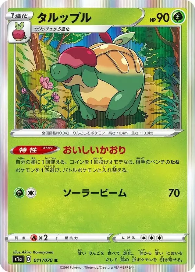 Appletun - Pokemon Japanese VMAX Rising #11