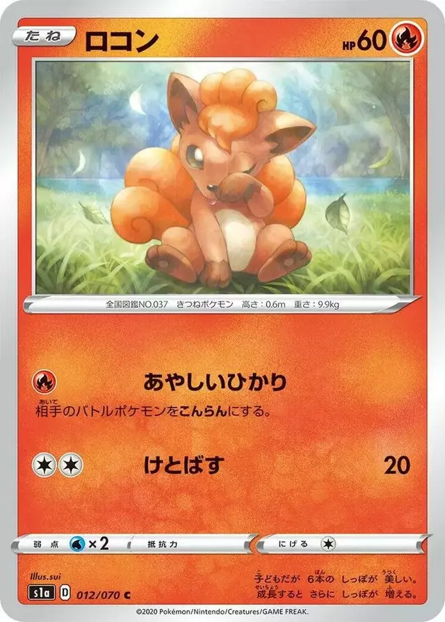 Vulpix - Pokemon Japanese VMAX Rising #12