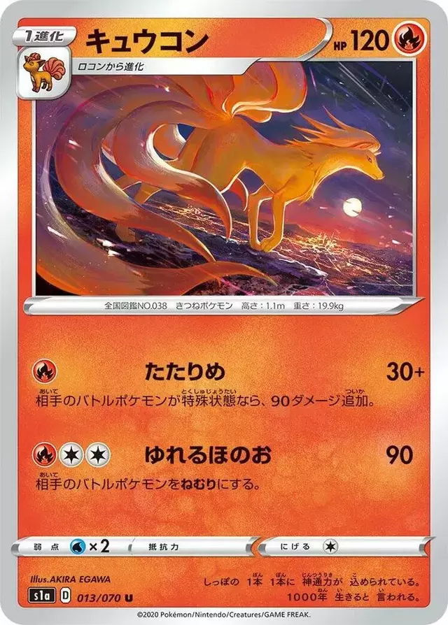 Ninetales - Pokemon Japanese VMAX Rising #13
