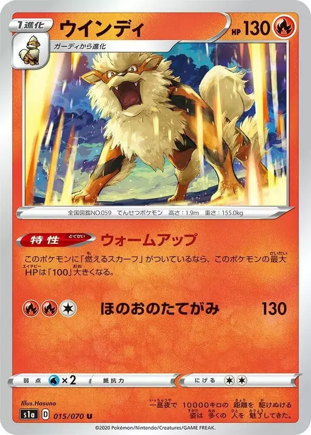 Arcanine - Pokemon Japanese VMAX Rising #15