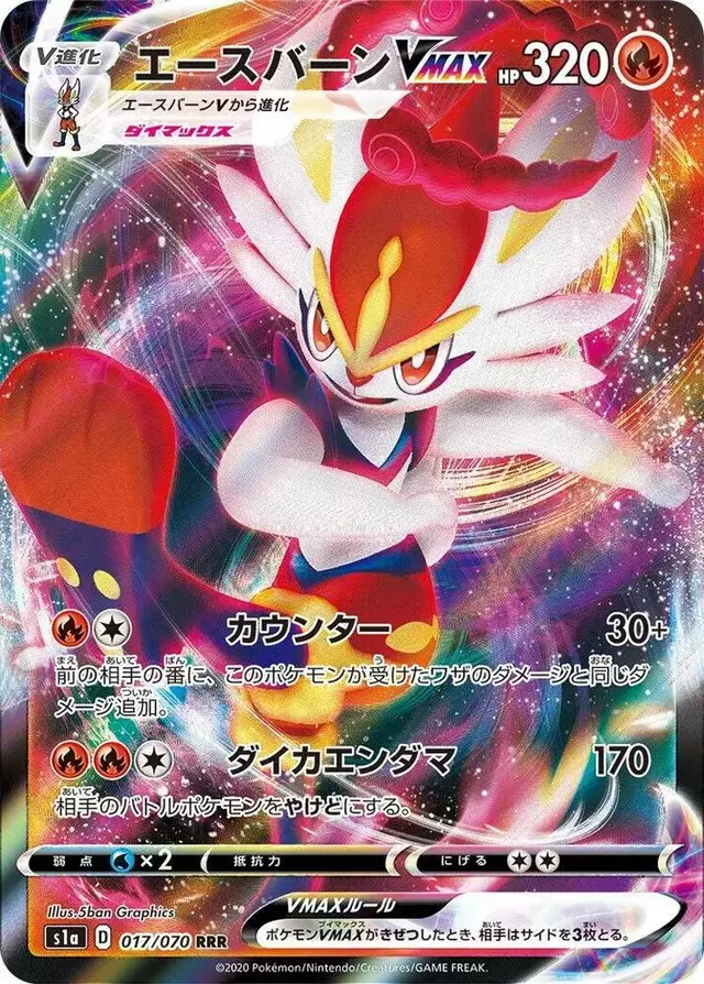Cinderace VMAX - Pokemon Japanese VMAX Rising #17