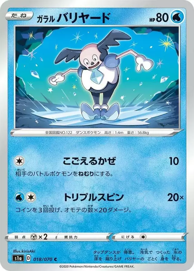 Galarian Mr. Mime - Pokemon Japanese VMAX Rising #18