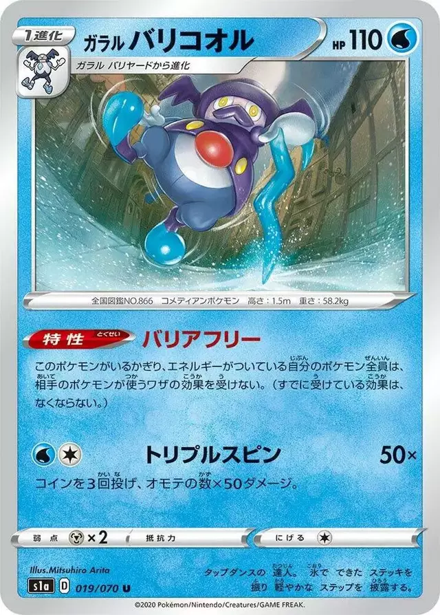 Galarian Mr. Rime - Pokemon Japanese VMAX Rising #19