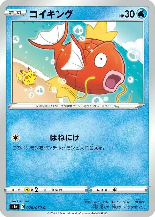 Magikarp - Pokemon Japanese VMAX Rising #20