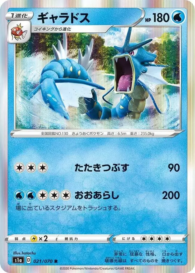 Gyarados - Pokemon Japanese VMAX Rising #21