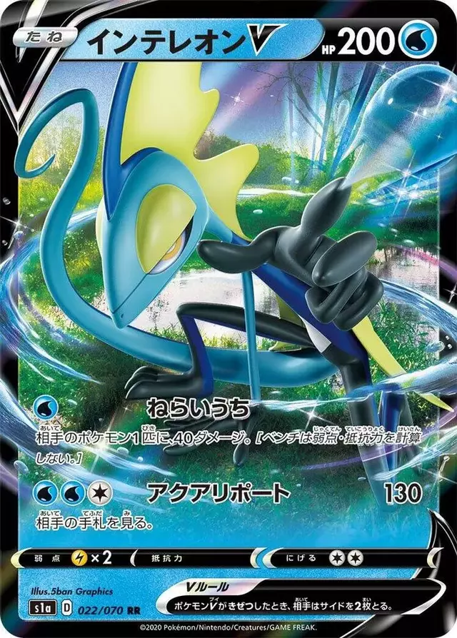 Inteleon V - Pokemon Japanese VMAX Rising #22
