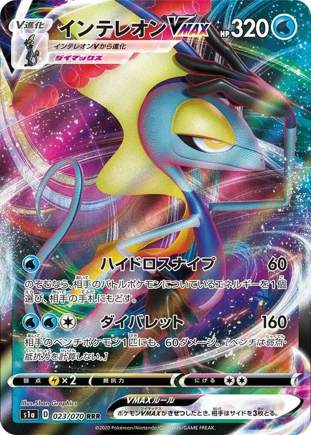 Inteleon VMAX - Pokemon Japanese VMAX Rising #23