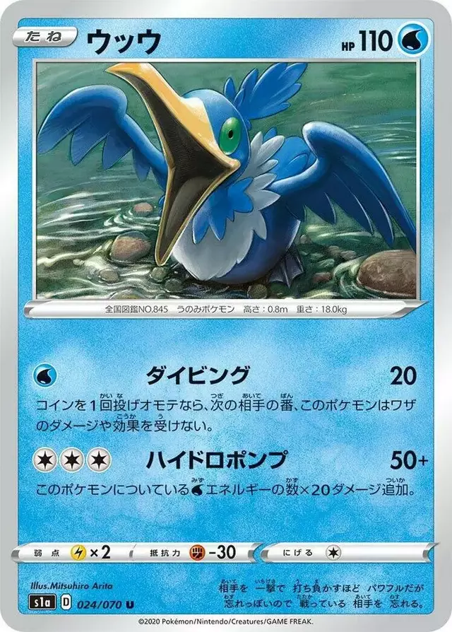 Cramorant - Pokemon Japanese VMAX Rising #24