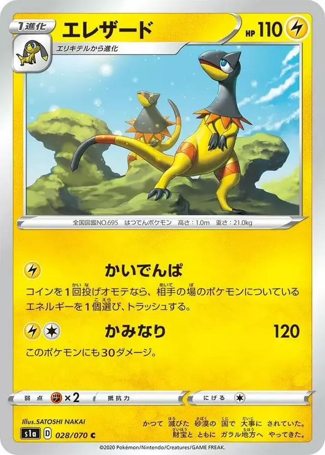 Heliolisk - Pokemon Japanese VMAX Rising #28