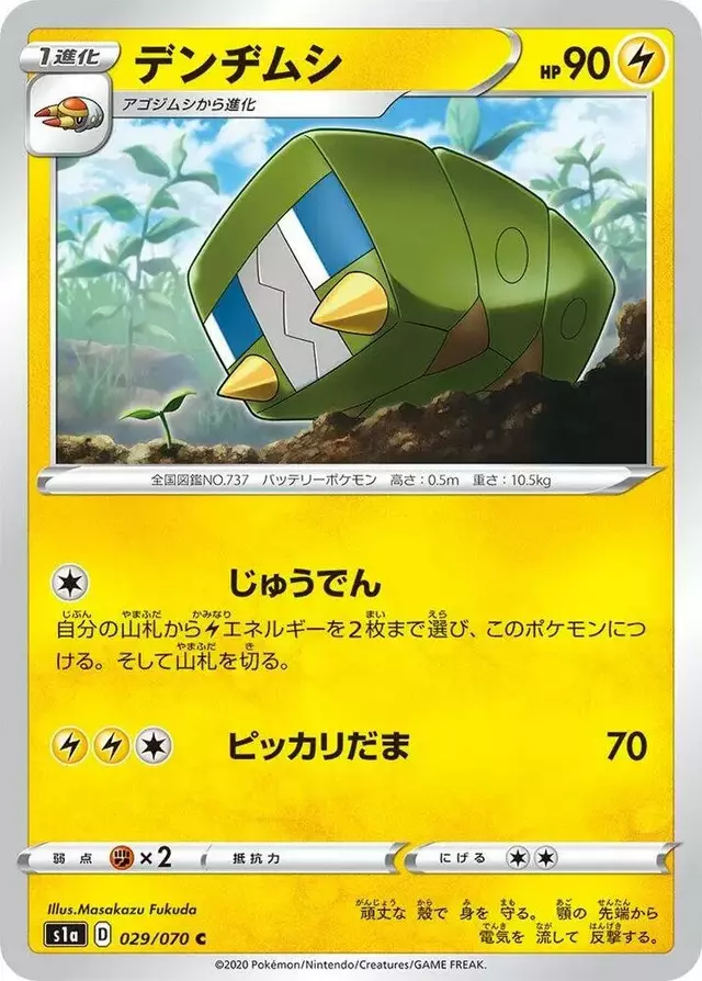 Charjabug - Pokemon Japanese VMAX Rising #29