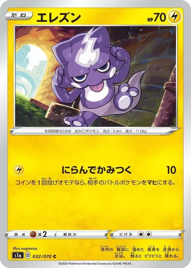 Toxel - Pokemon Japanese VMAX Rising #32
