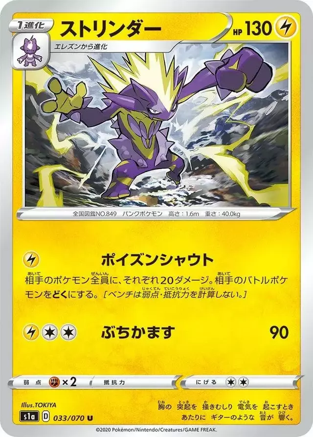 Toxtricity - Pokemon Japanese VMAX Rising #33