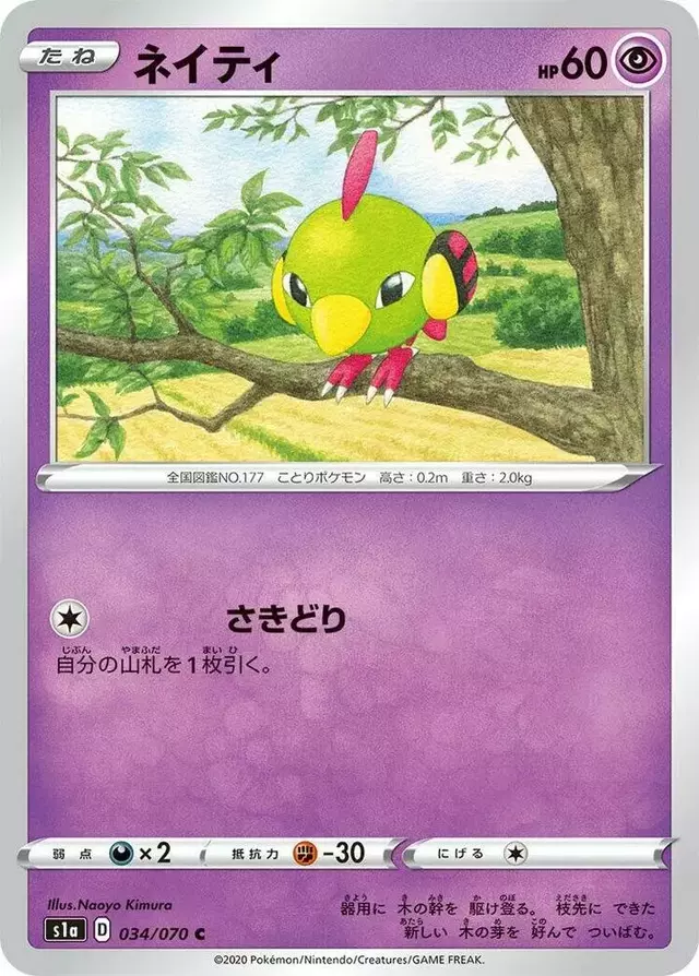 Natu - Pokemon Japanese VMAX Rising #34