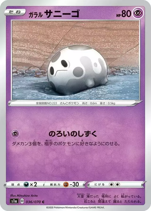 Galarian Corsola - Pokemon Japanese VMAX Rising #36