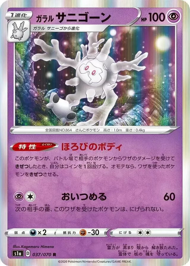 Galarian Cursola - Pokemon Japanese VMAX Rising #37