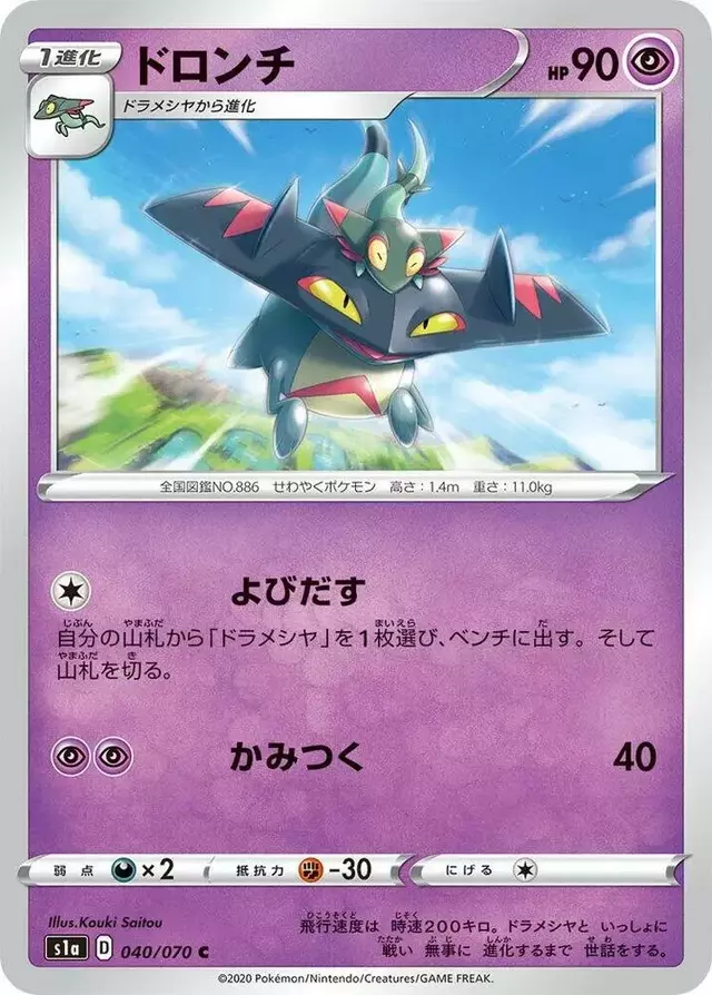 Drakloak - Pokemon Japanese VMAX Rising #40