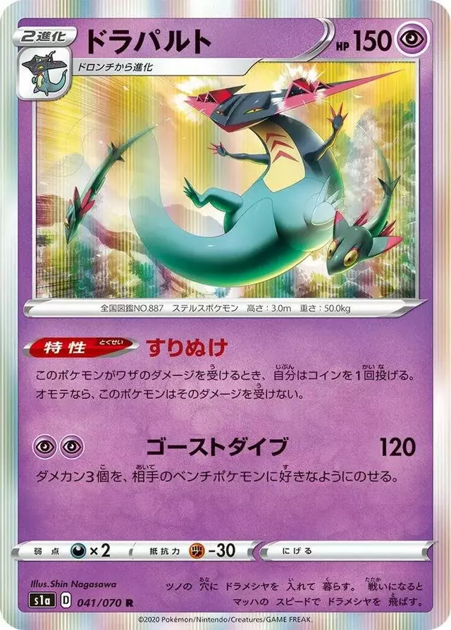 Dragapult - Pokemon Japanese VMAX Rising #41