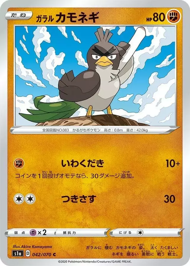 Galarian Farfetch'd - Pokemon Japanese VMAX Rising #42