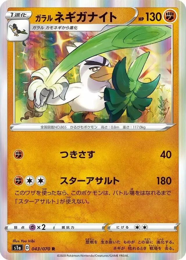 Galarian Sirfetch'd - Pokemon Japanese VMAX Rising #43