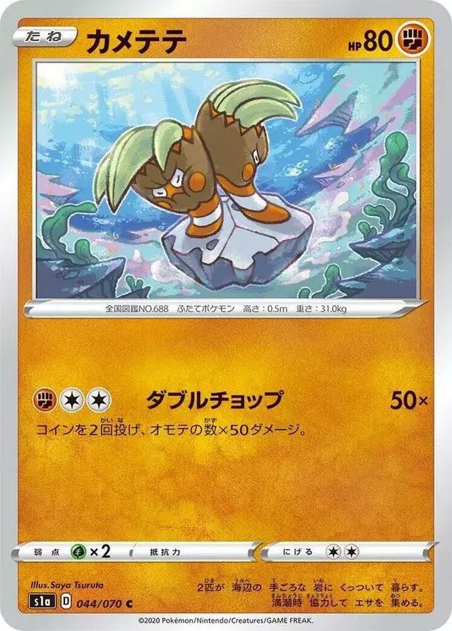 Binacle - Pokemon Japanese VMAX Rising #44