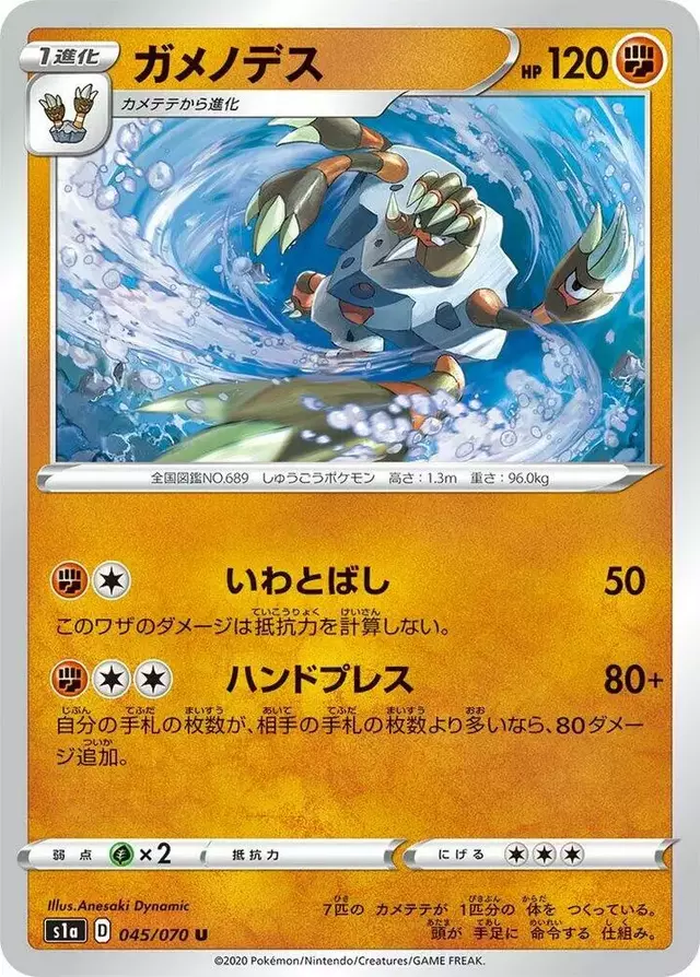 Barbaracle - Pokemon Japanese VMAX Rising #45