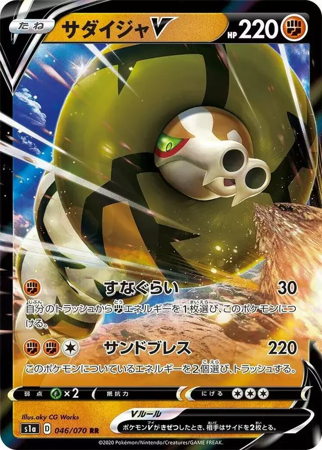 Sandaconda V - Pokemon Japanese VMAX Rising #46