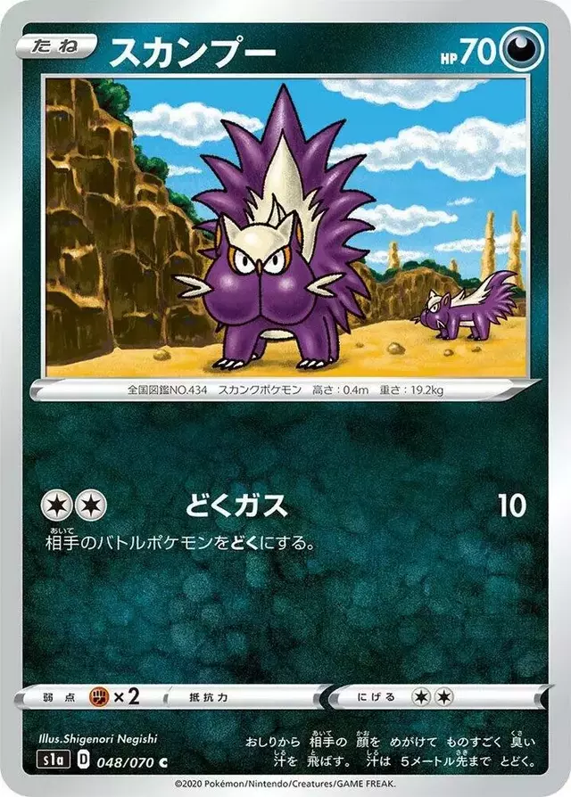 Stunky - Pokemon Japanese VMAX Rising #48