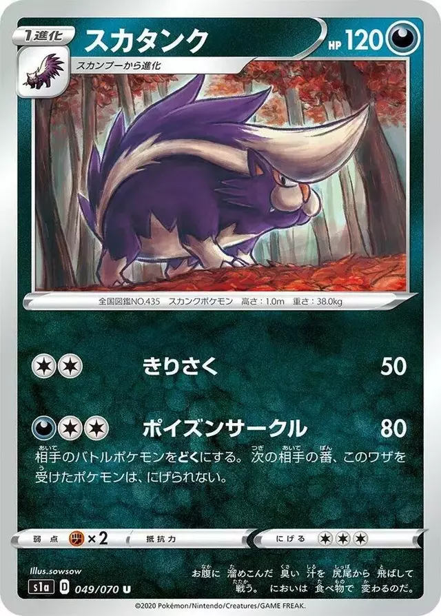 Skuntank - Pokemon Japanese VMAX Rising #49
