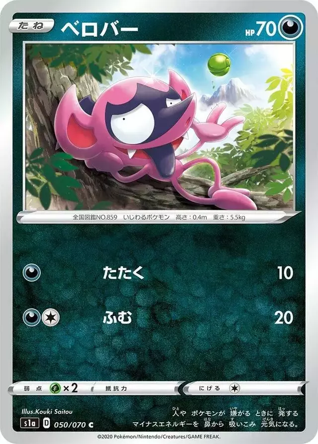 Impidimp - Pokemon Japanese VMAX Rising #50