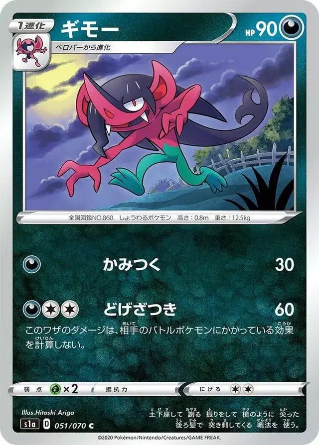 Morgrem - Pokemon Japanese VMAX Rising #51