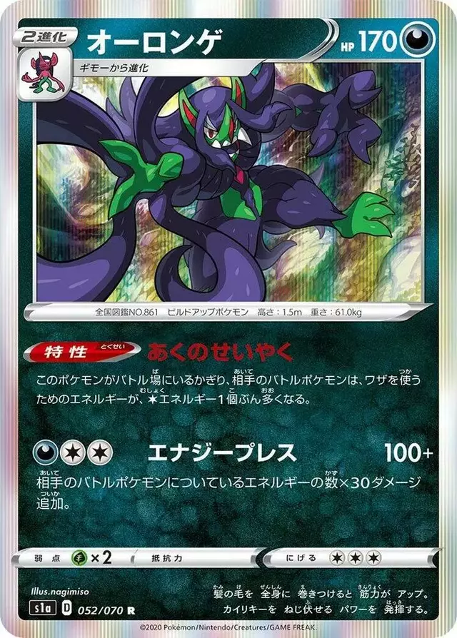 Grimmsnarl - Pokemon Japanese VMAX Rising #52