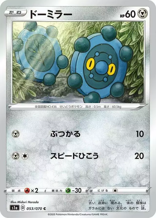 Bronzor - Pokemon Japanese VMAX Rising #53