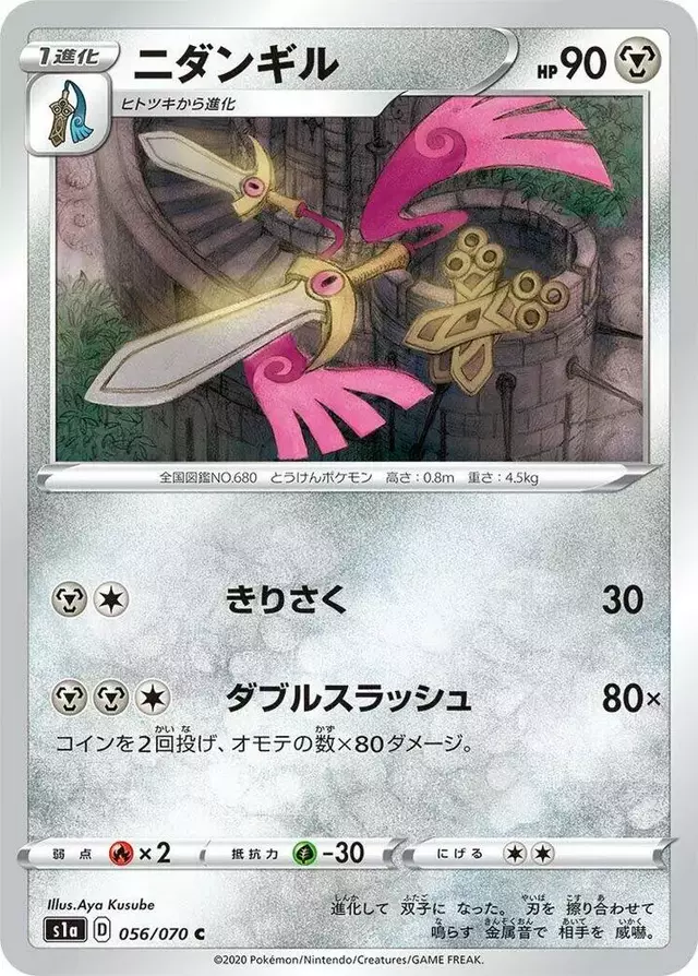 Doublade - Pokemon Japanese VMAX Rising #56