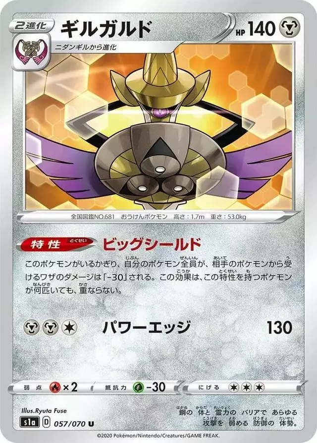 Aegislash - Pokemon Japanese VMAX Rising #57