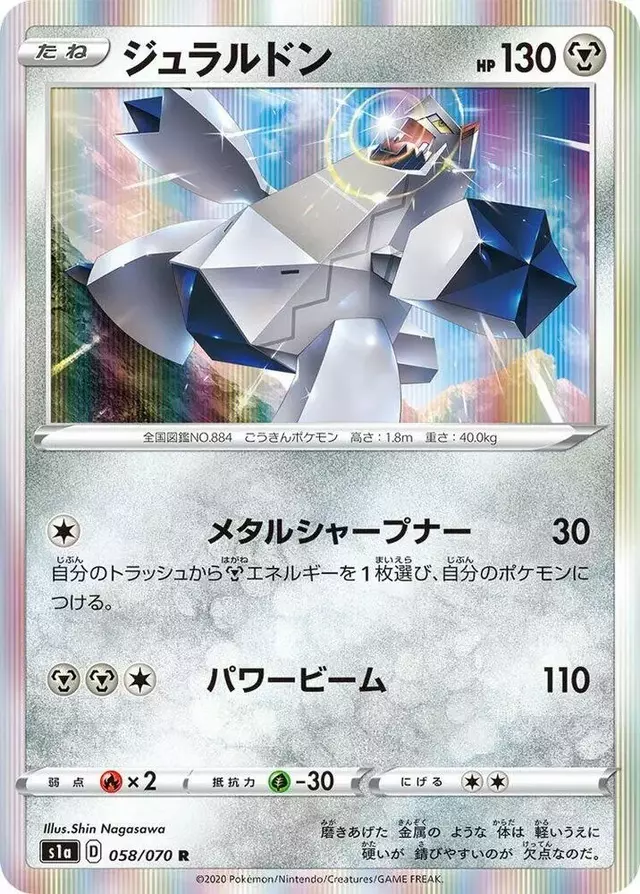 Duraludon - Pokemon Japanese VMAX Rising #58