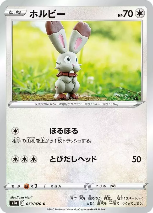 Bunnelby - Pokemon Japanese VMAX Rising #59