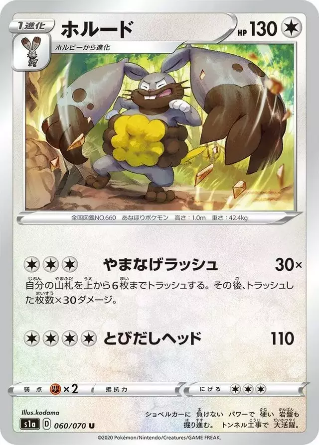 Diggersby - Pokemon Japanese VMAX Rising #60