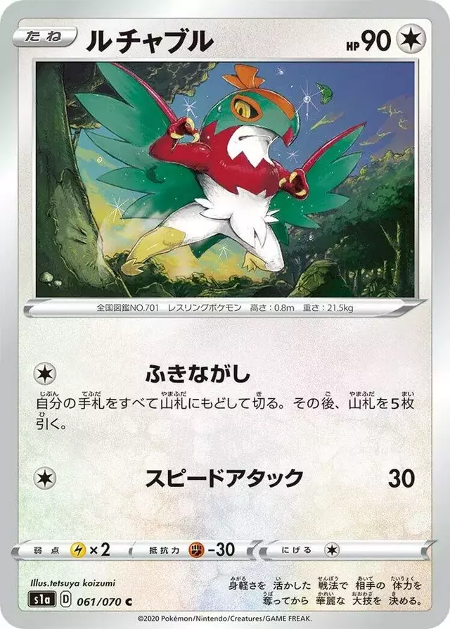 Hawlucha - Pokemon Japanese VMAX Rising #61