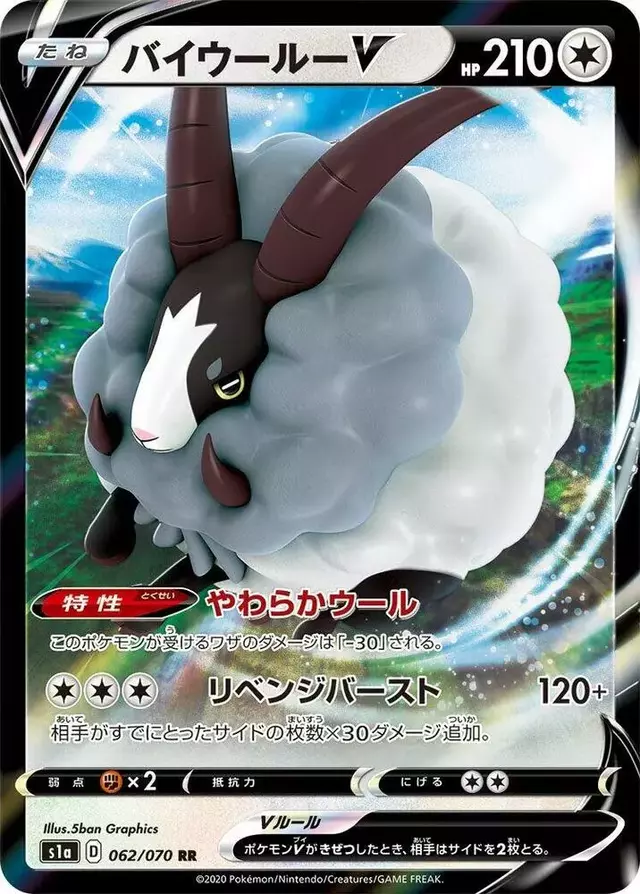 Dubwool V - Pokemon Japanese VMAX Rising #62