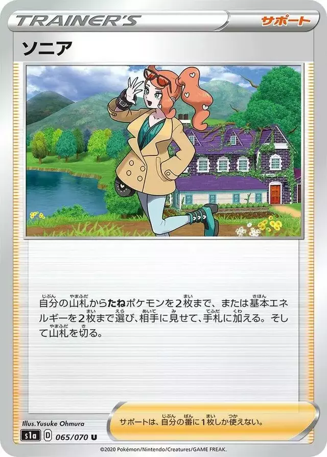 Sonia - Pokemon Japanese VMAX Rising #65