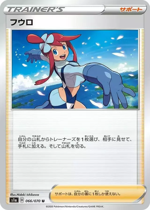 Skyla - Pokemon Japanese VMAX Rising #66