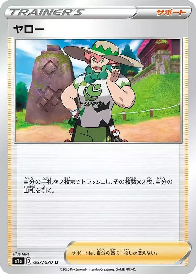 Milo - Pokemon Japanese VMAX Rising #67