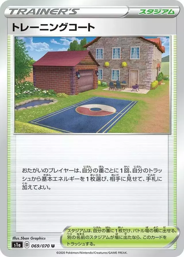 Training Court - Pokemon Japanese VMAX Rising #69