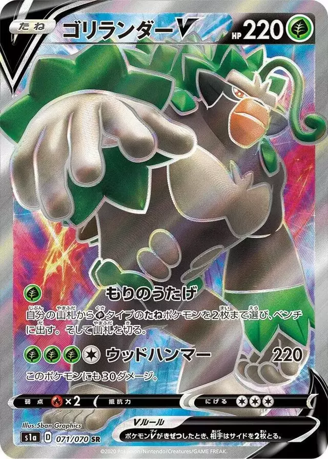 Rillaboom V - Pokemon Japanese VMAX Rising #71