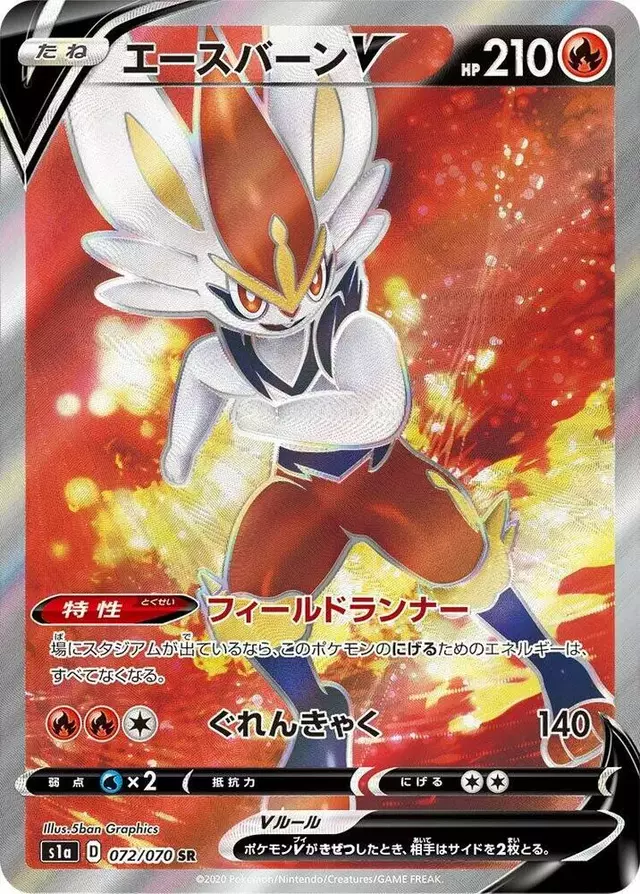 Cinderace V - Pokemon Japanese VMAX Rising #72