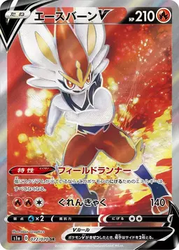 Cinderace V - Pokemon Japanese VMAX Rising